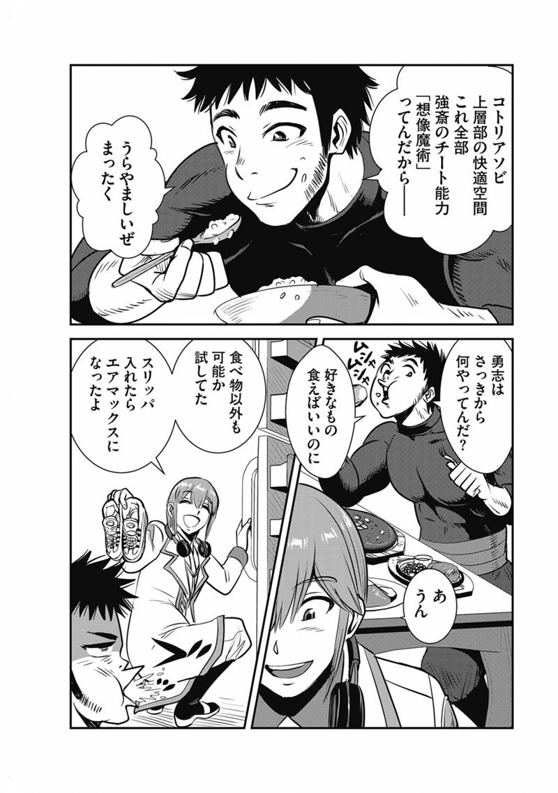 Makikomarete Isekai Teni suru Yatsu wa, Taitei Cheat Chapter 69.1 5ページ