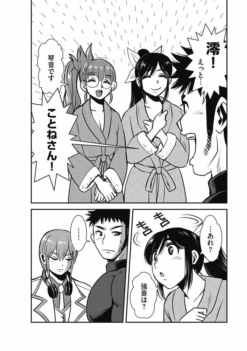 Makikomarete Isekai Teni suru Yatsu wa, Taitei Cheat Chapter 69.1 7ページ