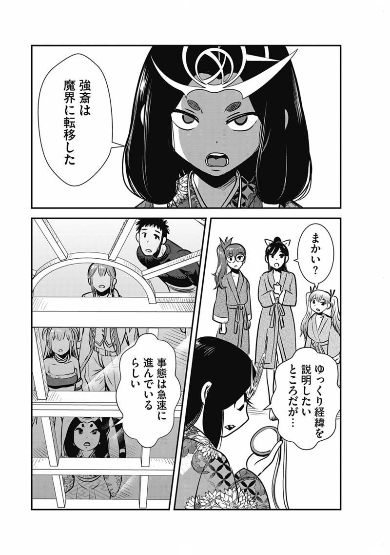 Makikomarete Isekai Teni suru Yatsu wa, Taitei Cheat Chapter 69.1 8ページ