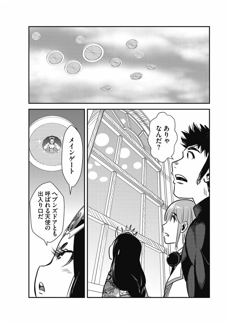 Makikomarete Isekai Teni suru Yatsu wa, Taitei Cheat Chapter 69.1 9ページ