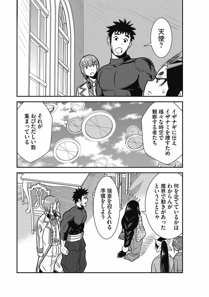 Makikomarete Isekai Teni suru Yatsu wa, Taitei Cheat Chapter 69.1 10ページ