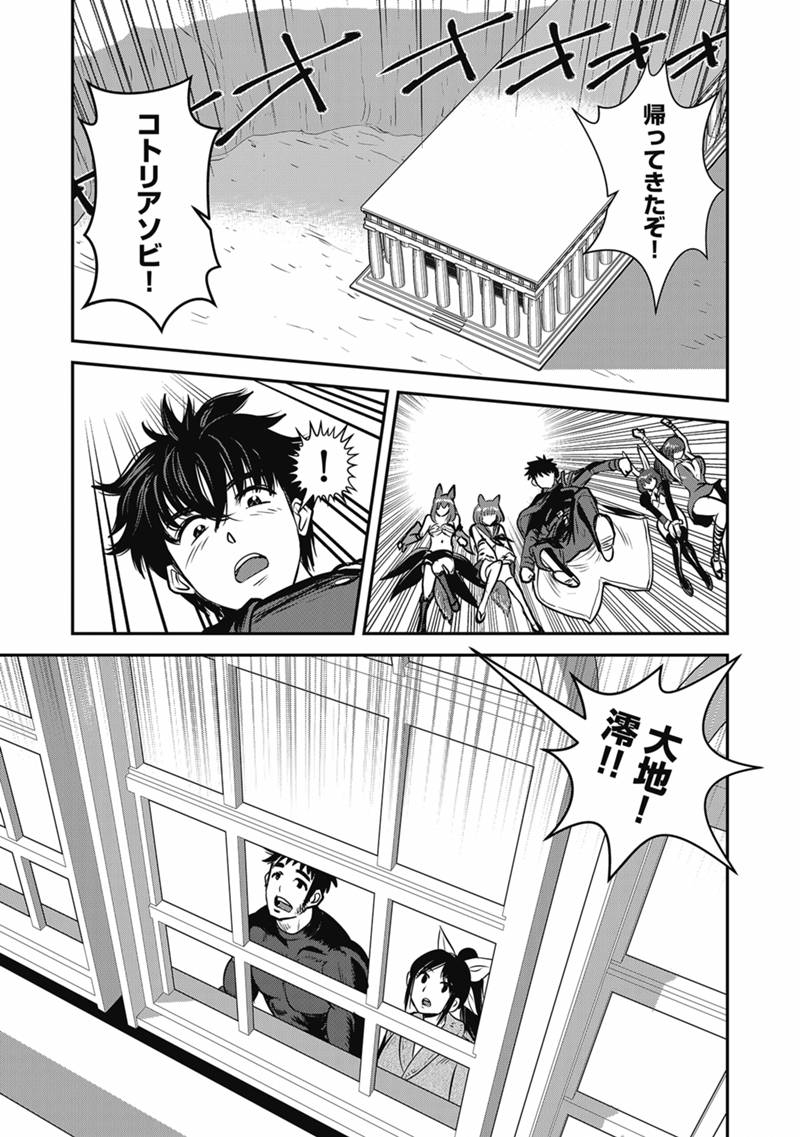 Makikomarete Isekai Teni suru Yatsu wa, Taitei Cheat Chapter 69.2 2ページ