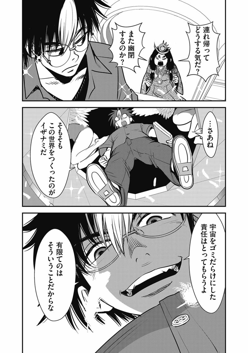 Makikomarete Isekai Teni suru Yatsu wa, Taitei Cheat Chapter 69.2 11ページ