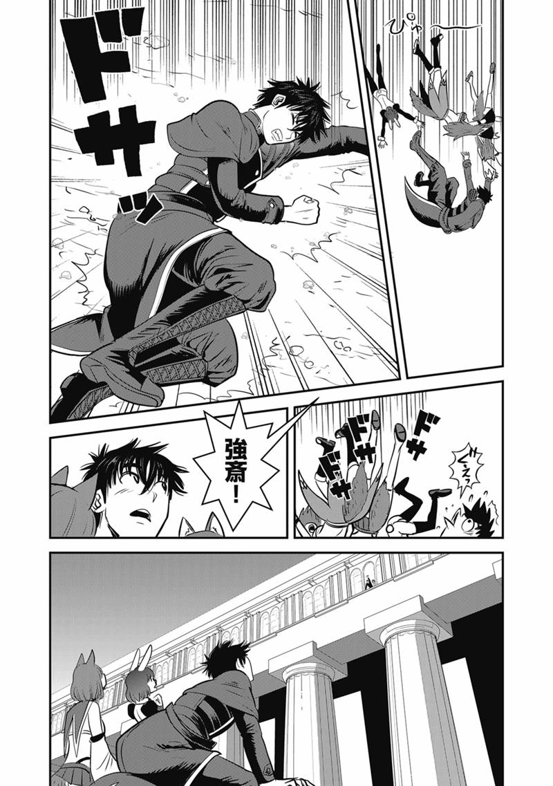 Makikomarete Isekai Teni suru Yatsu wa, Taitei Cheat Chapter 69.2 13ページ