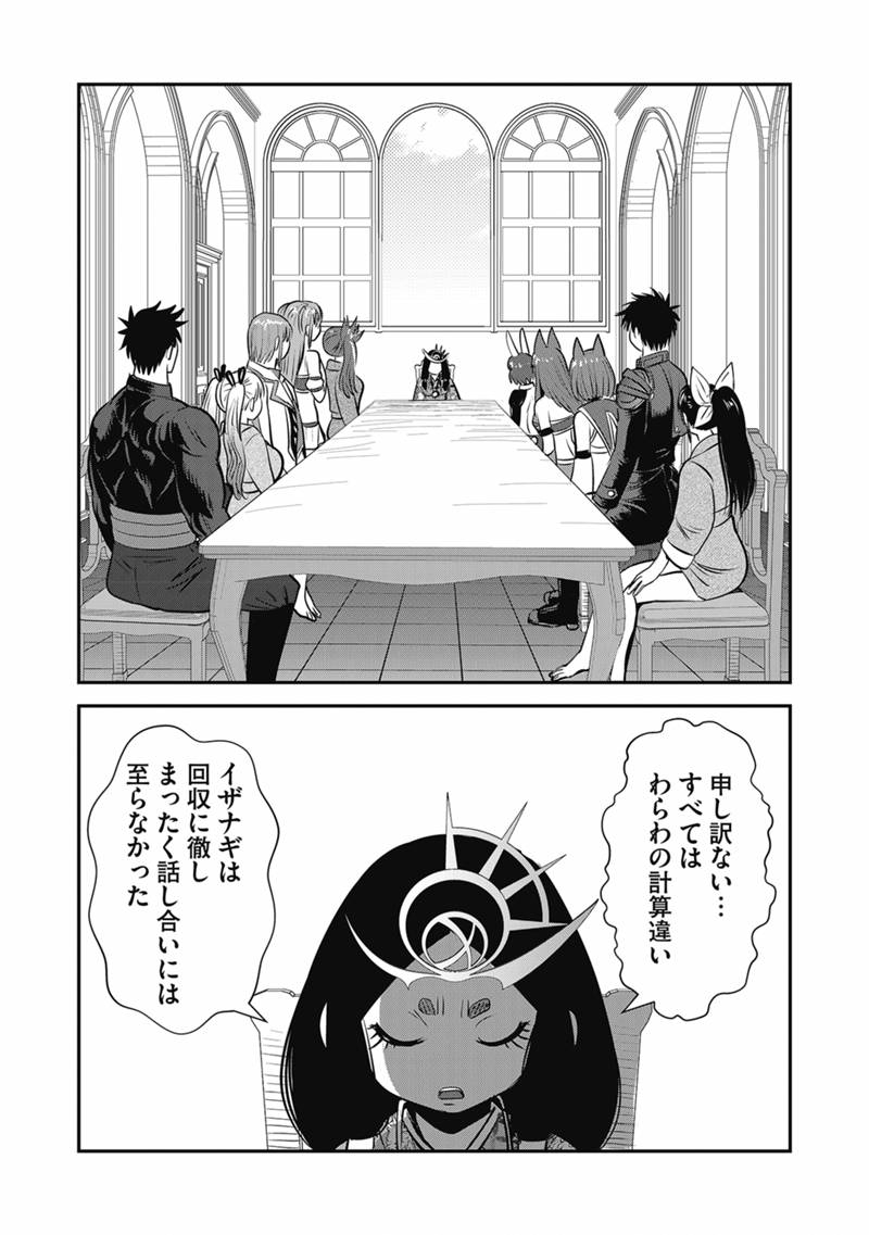 Makikomarete Isekai Teni suru Yatsu wa, Taitei Cheat Chapter 69.2 15ページ