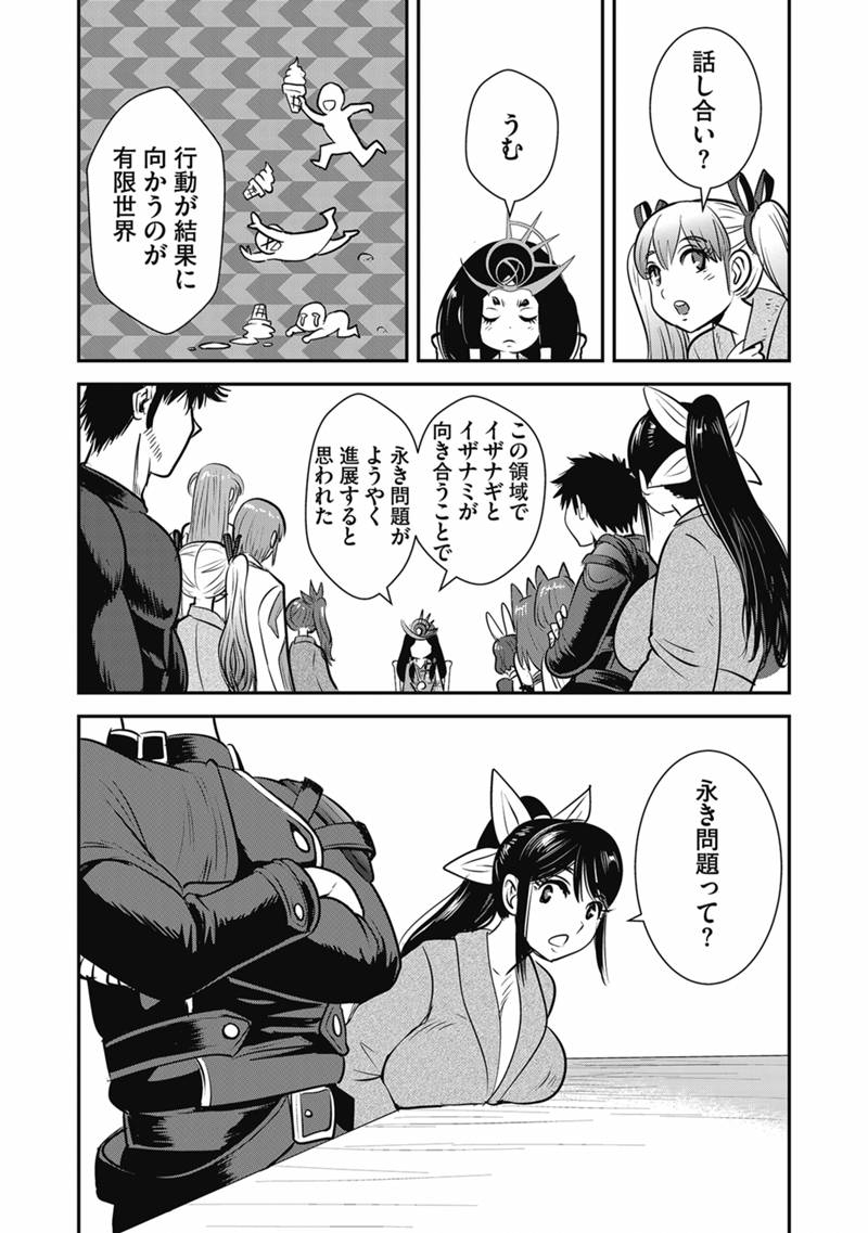Makikomarete Isekai Teni suru Yatsu wa, Taitei Cheat Chapter 69.2 16ページ