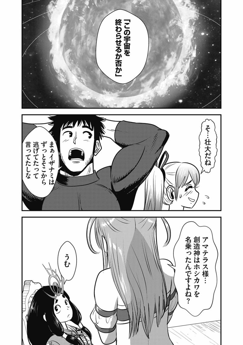 Makikomarete Isekai Teni suru Yatsu wa, Taitei Cheat Chapter 69.2 17ページ