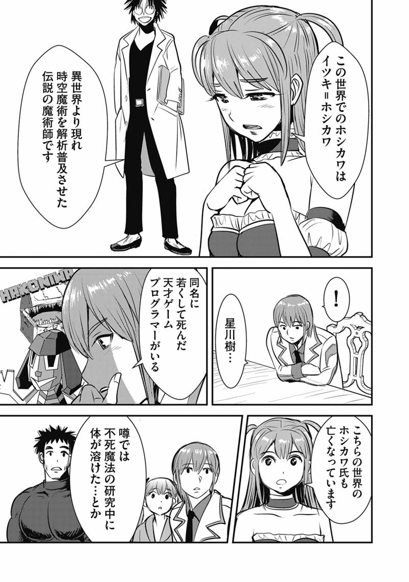 Makikomarete Isekai Teni suru Yatsu wa, Taitei Cheat Chapter 69.2 18ページ