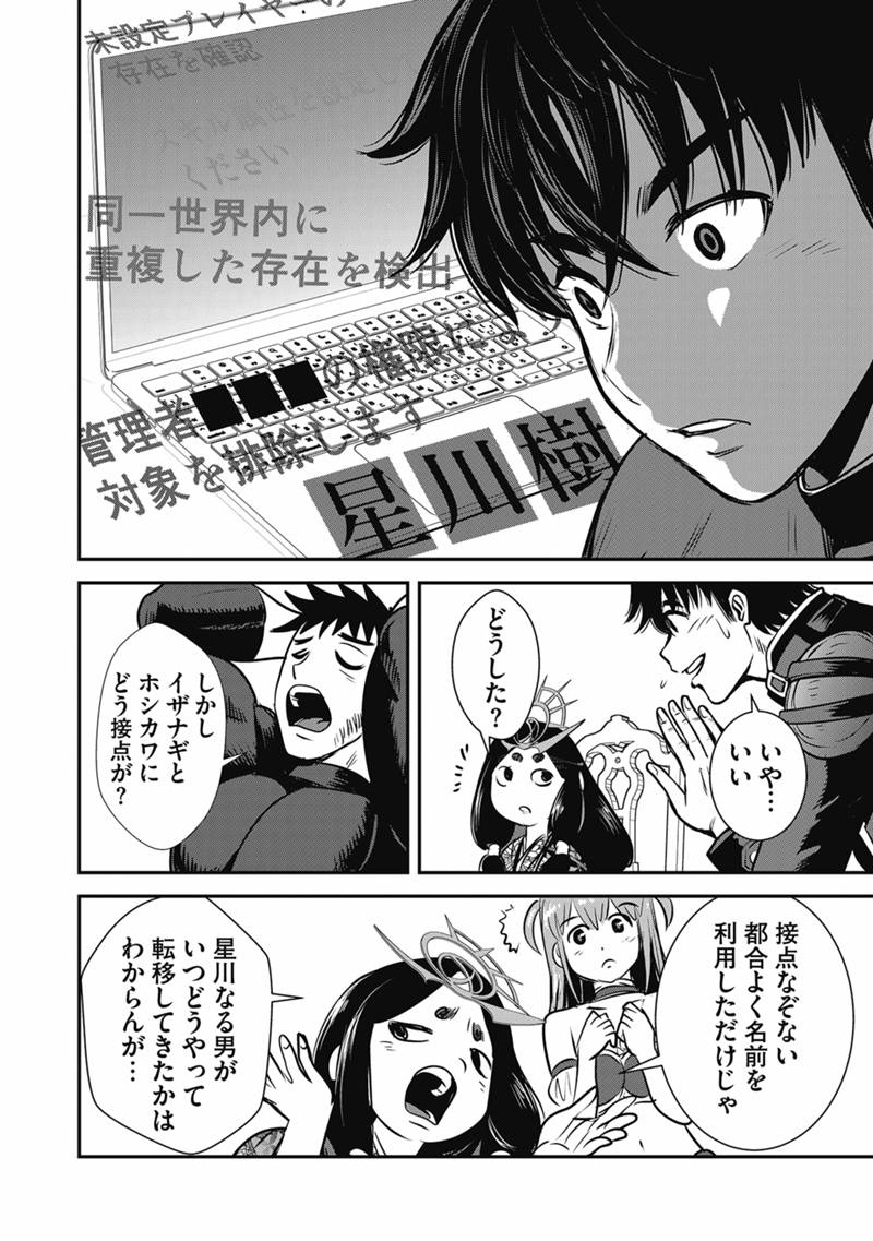 Makikomarete Isekai Teni suru Yatsu wa, Taitei Cheat Chapter 69.2 19ページ