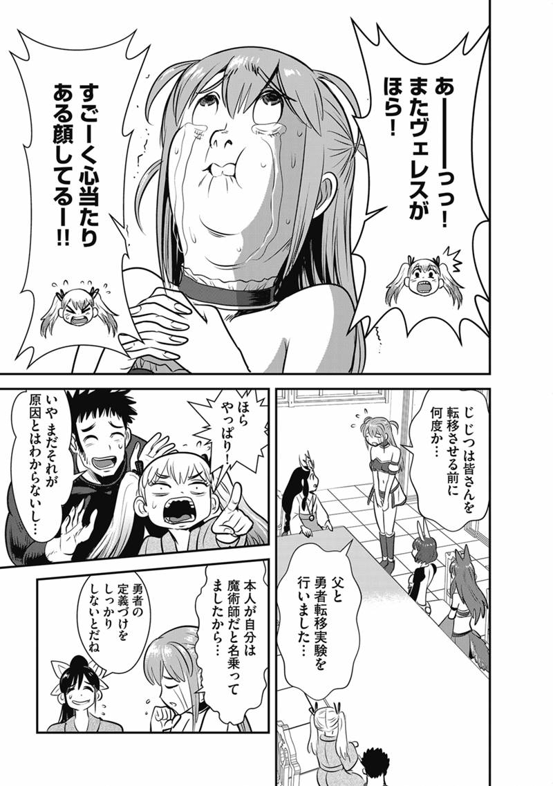 Makikomarete Isekai Teni suru Yatsu wa, Taitei Cheat Chapter 69.2 20ページ