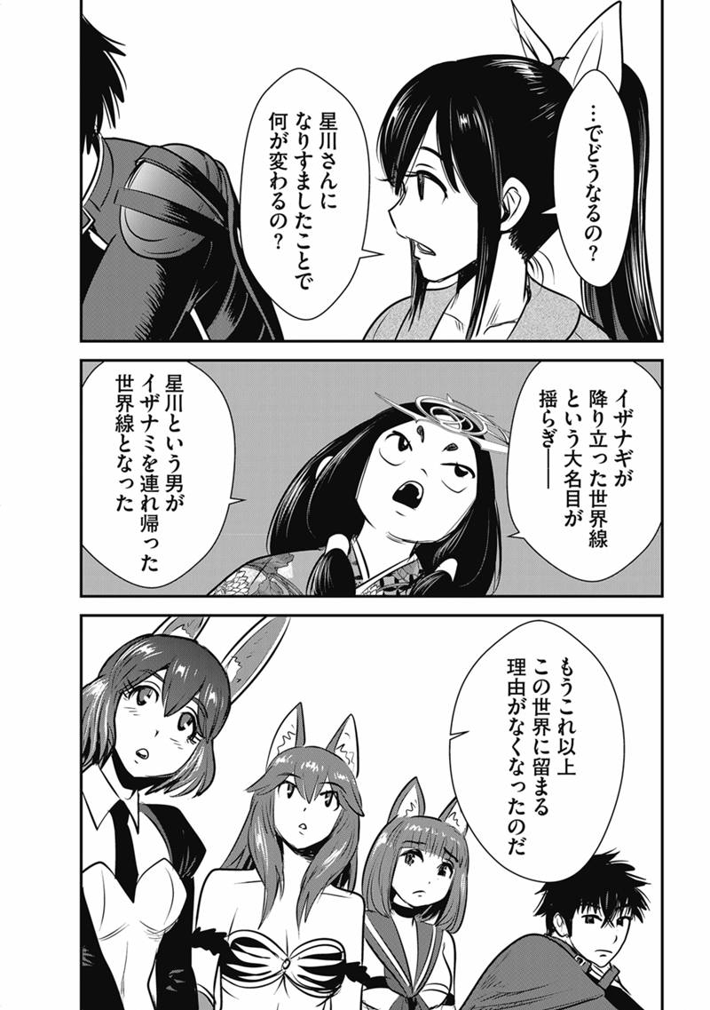 Makikomarete Isekai Teni suru Yatsu wa, Taitei Cheat Chapter 69.2 21ページ