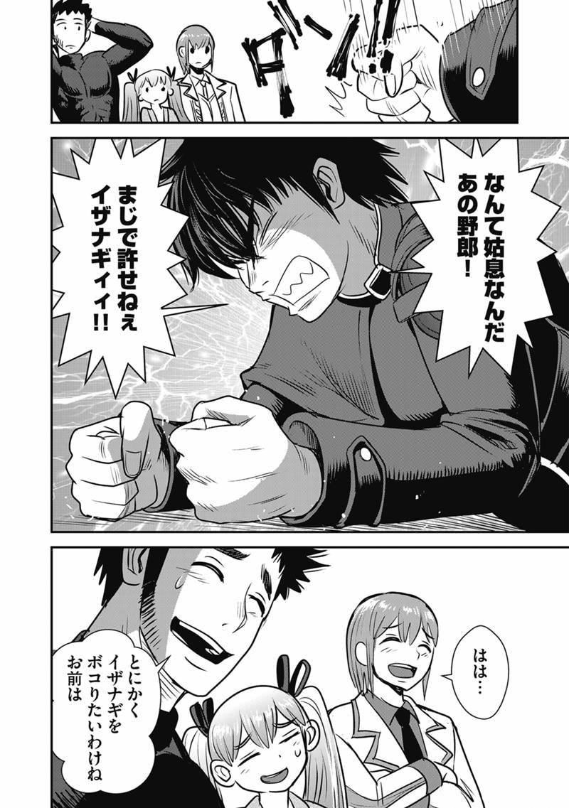 Makikomarete Isekai Teni suru Yatsu wa, Taitei Cheat Chapter 69.2 22ページ