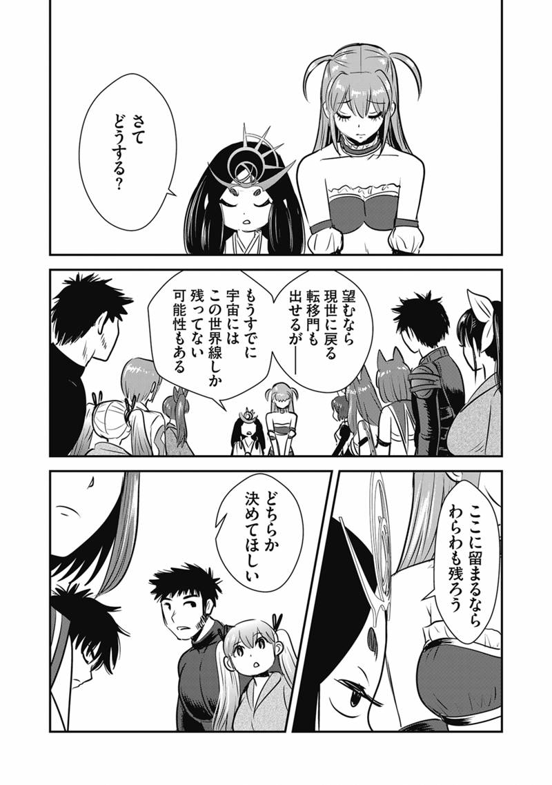 Makikomarete Isekai Teni suru Yatsu wa, Taitei Cheat Chapter 69.2 23ページ