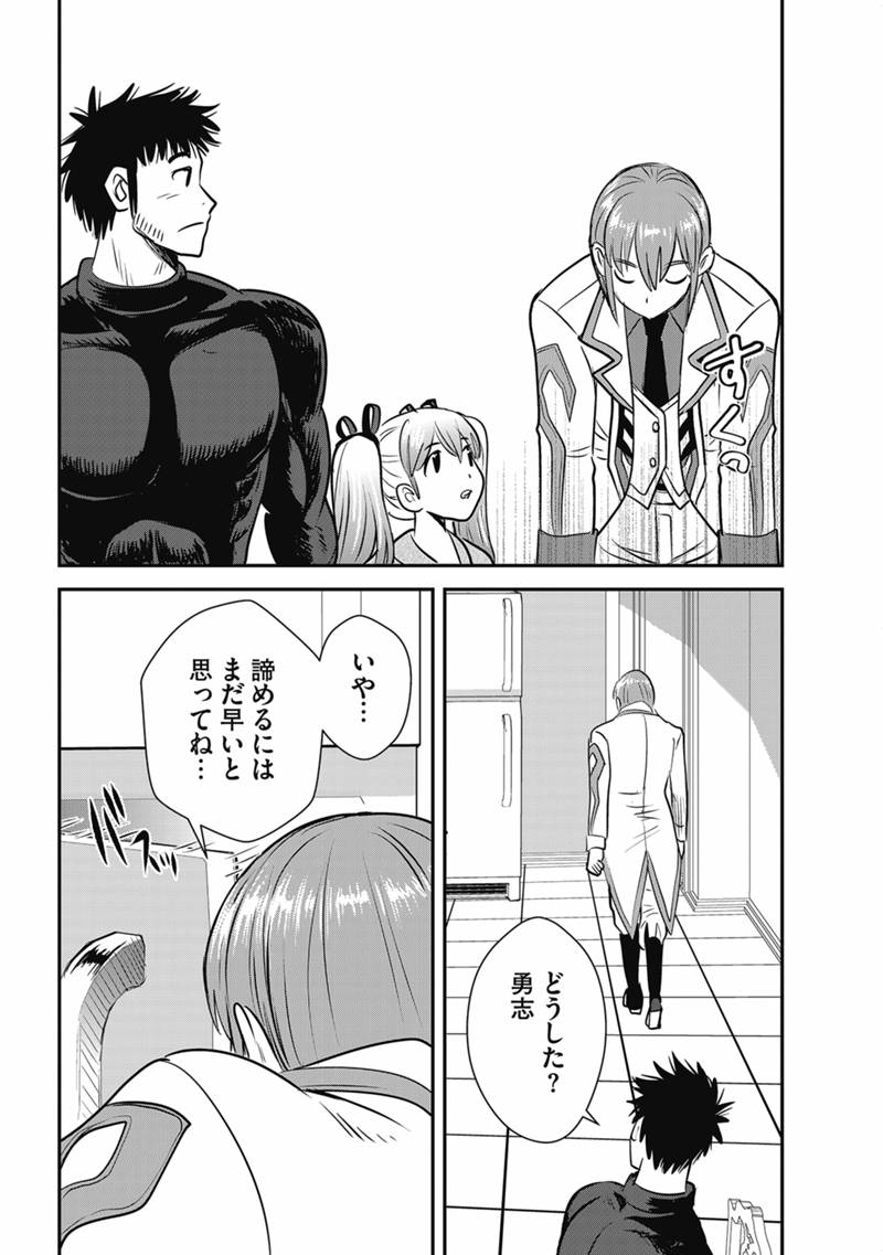Makikomarete Isekai Teni suru Yatsu wa, Taitei Cheat Chapter 69.2 24ページ
