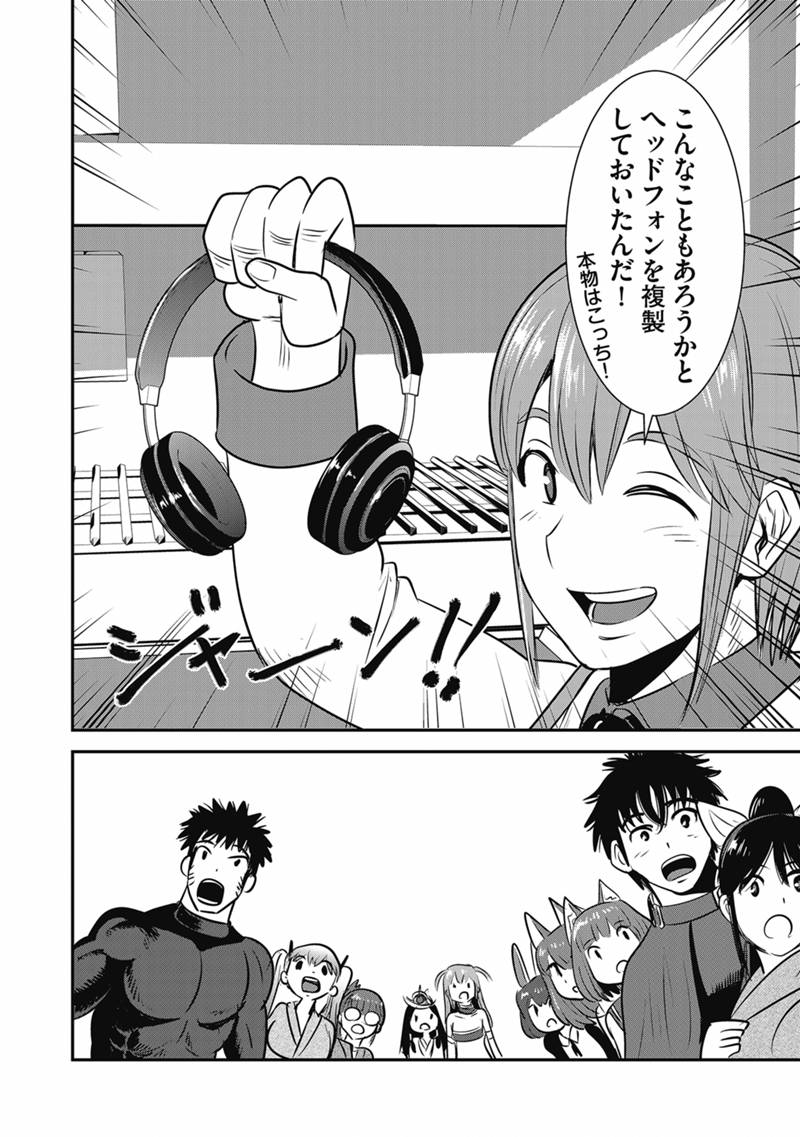 Makikomarete Isekai Teni suru Yatsu wa, Taitei Cheat Chapter 69.2 25ページ