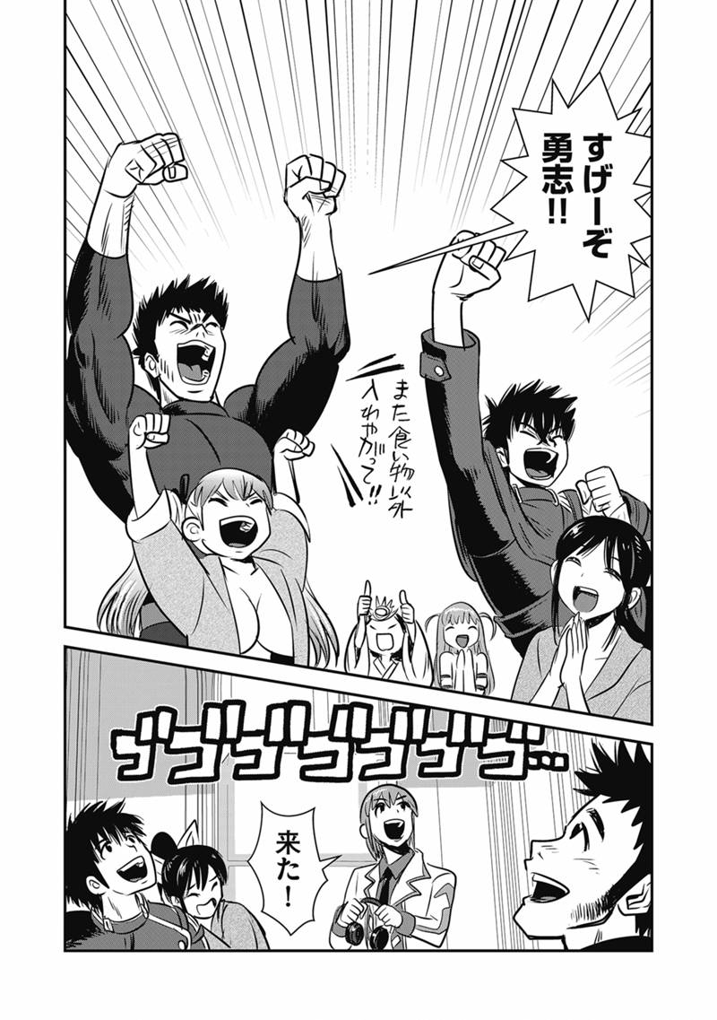 Makikomarete Isekai Teni suru Yatsu wa, Taitei Cheat Chapter 69.2 26ページ