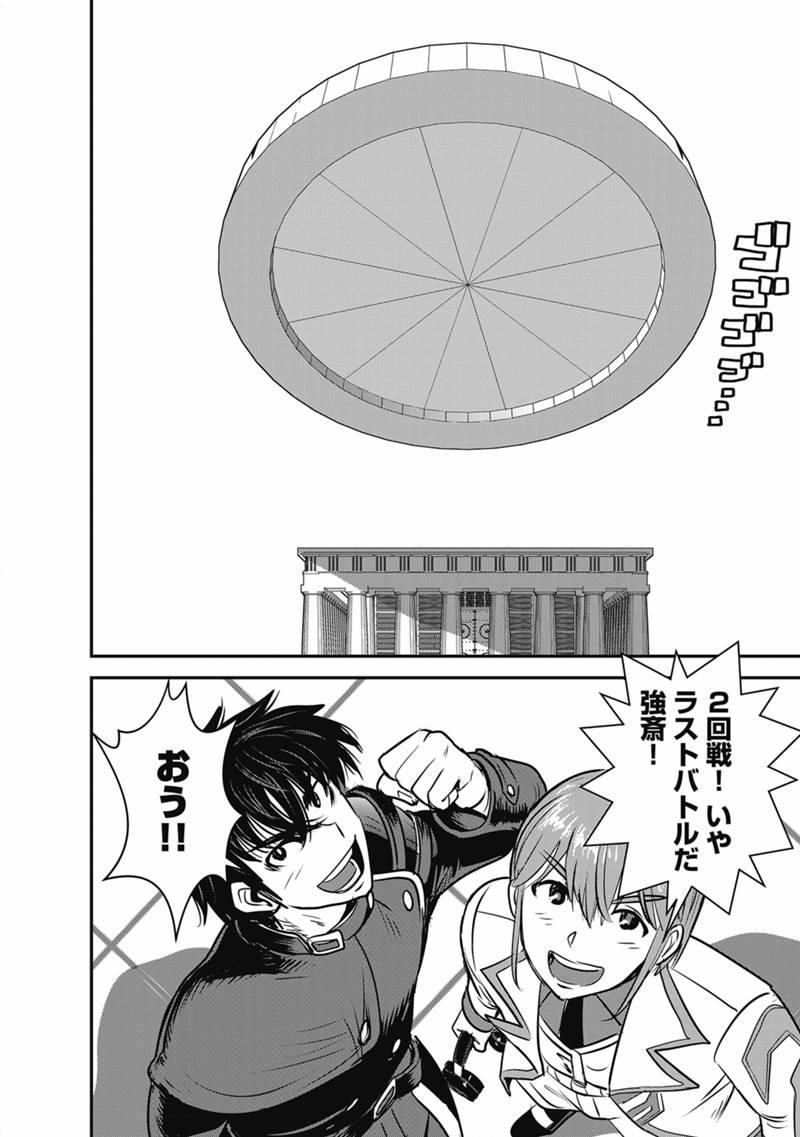 Makikomarete Isekai Teni suru Yatsu wa, Taitei Cheat Chapter 69.2 27ページ
