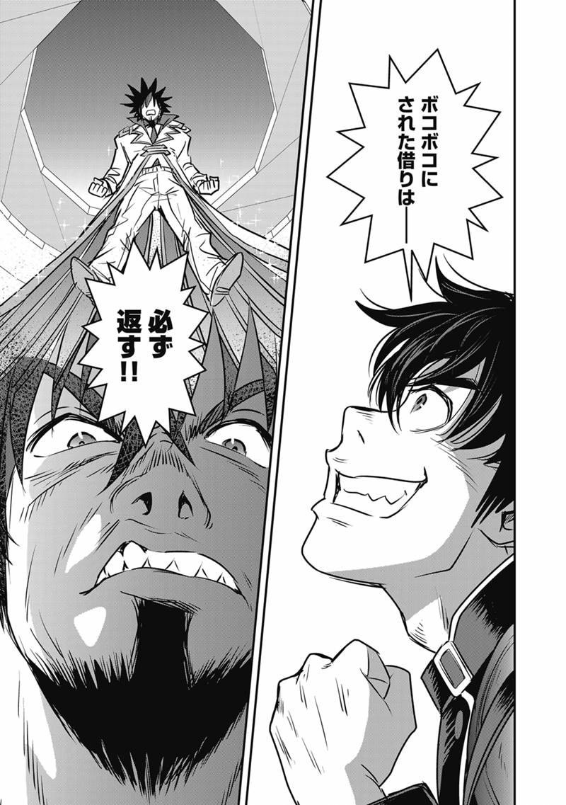 Makikomarete Isekai Teni suru Yatsu wa, Taitei Cheat Chapter 69.2 28ページ