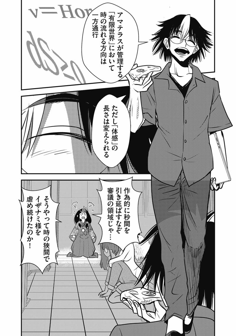 Makikomarete Isekai Teni suru Yatsu wa, Taitei Cheat Chapter 69.2 7ページ