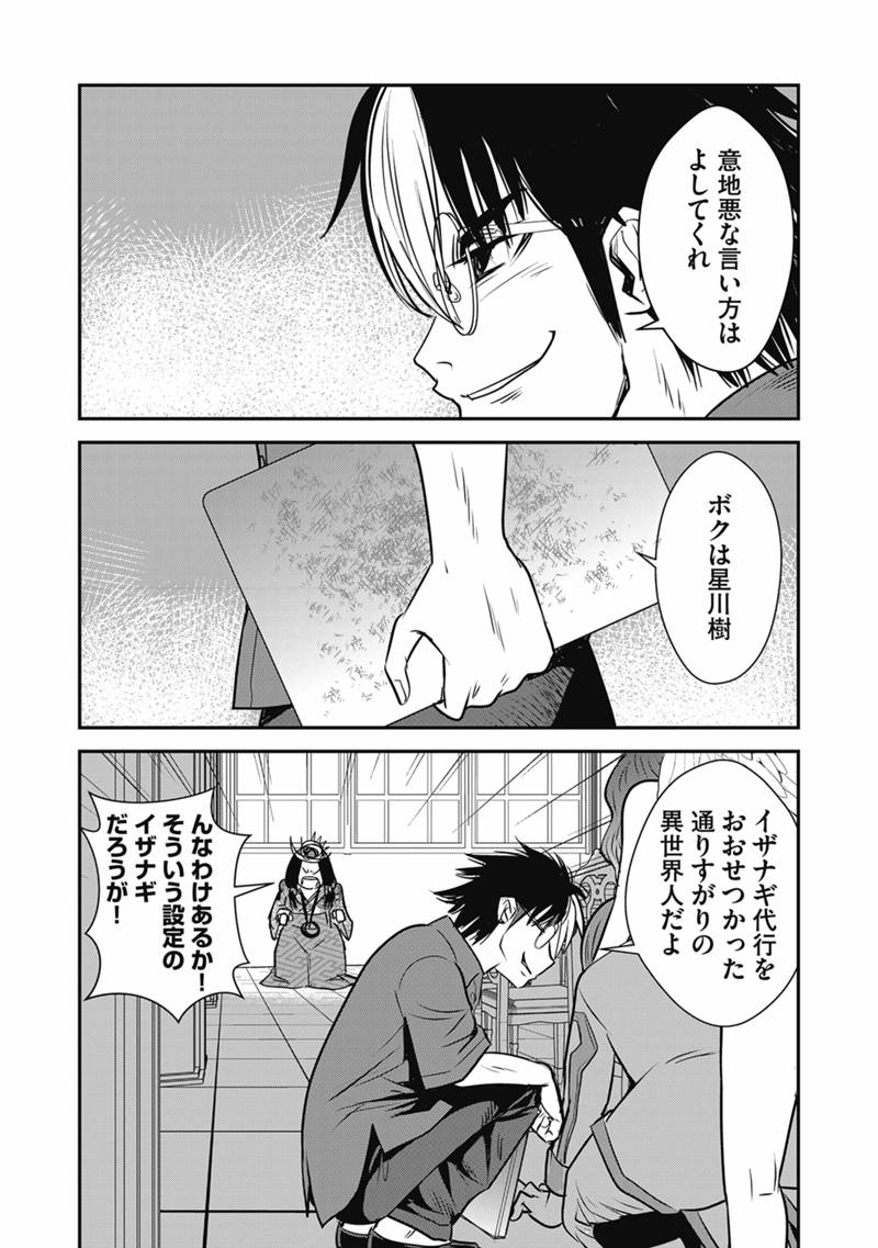 Makikomarete Isekai Teni suru Yatsu wa, Taitei Cheat Chapter 69.2 8ページ