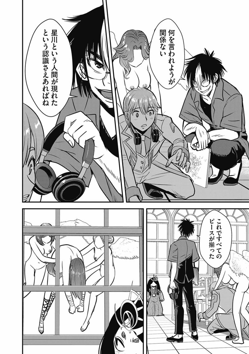 Makikomarete Isekai Teni suru Yatsu wa, Taitei Cheat Chapter 69.2 9ページ