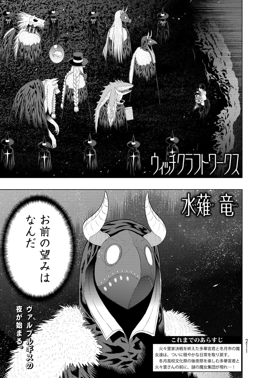 Witch Craft Works Chapter 104 2ページ