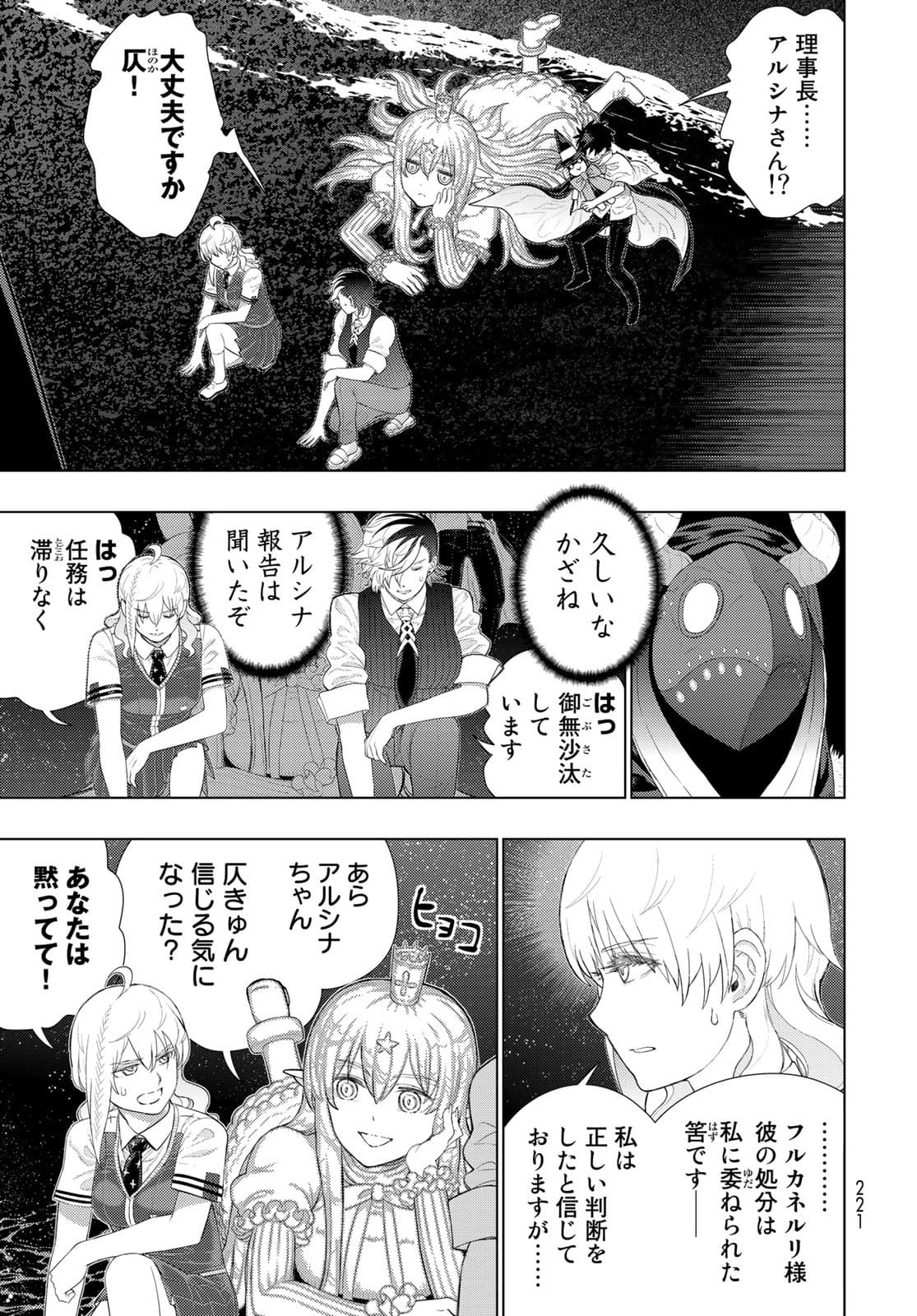 Witch Craft Works Chapter 104 12ページ