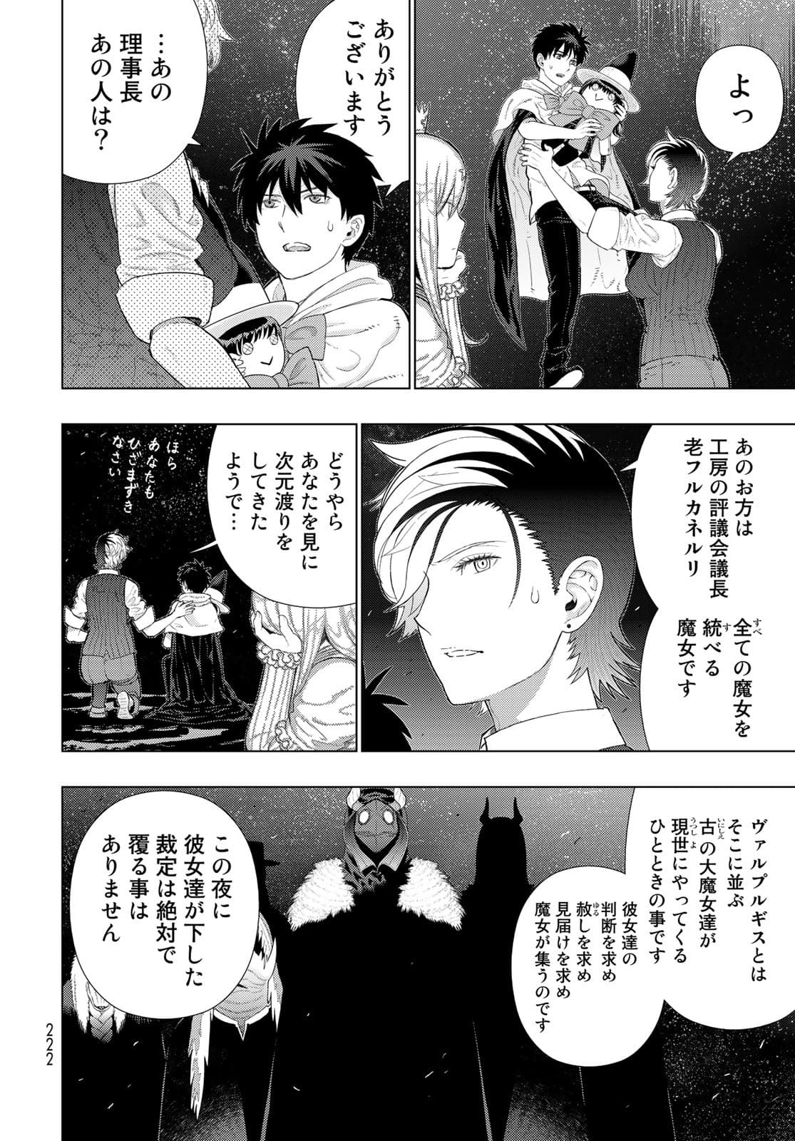 Witch Craft Works Chapter 104 13ページ