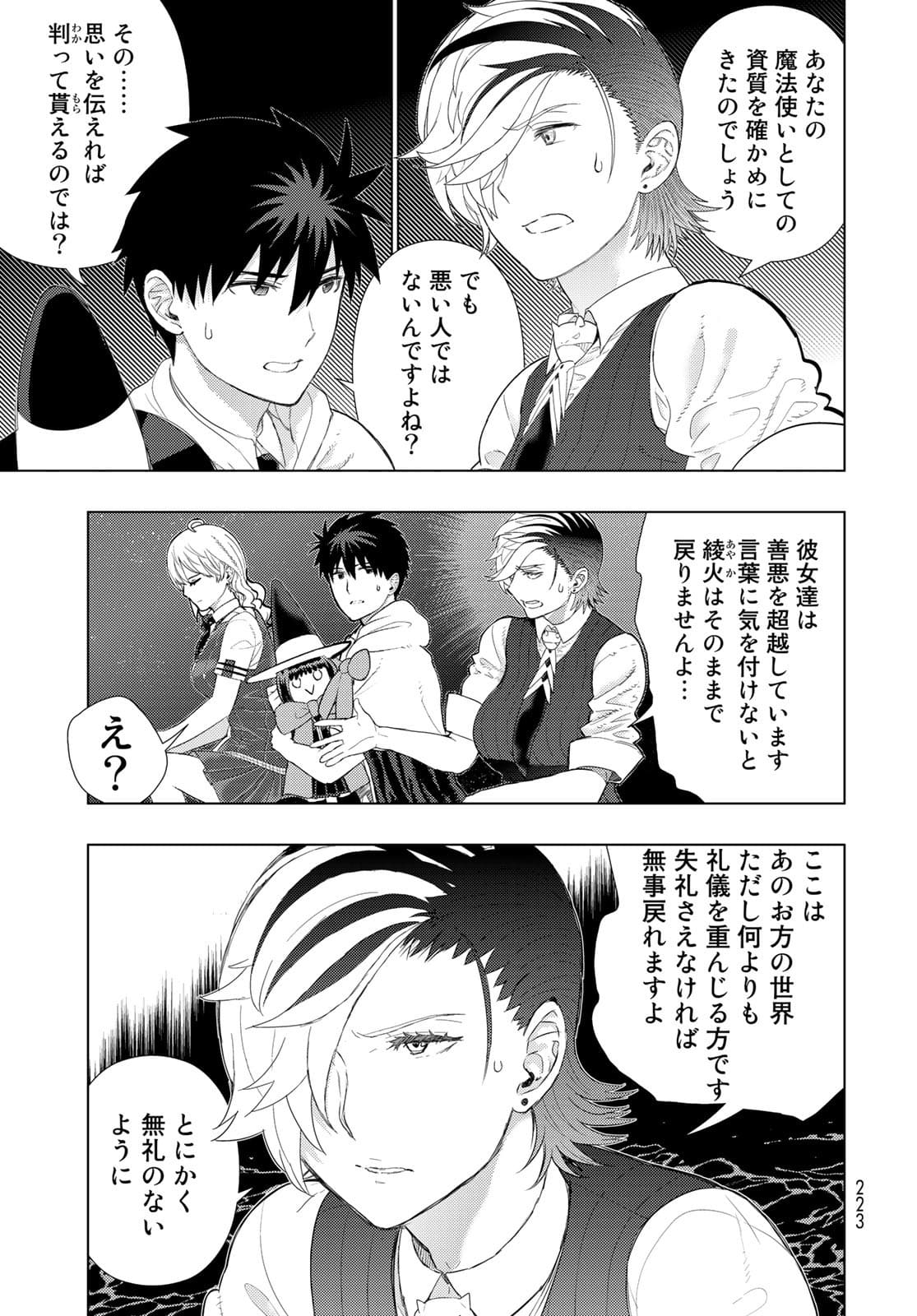 Witch Craft Works Chapter 104 14ページ