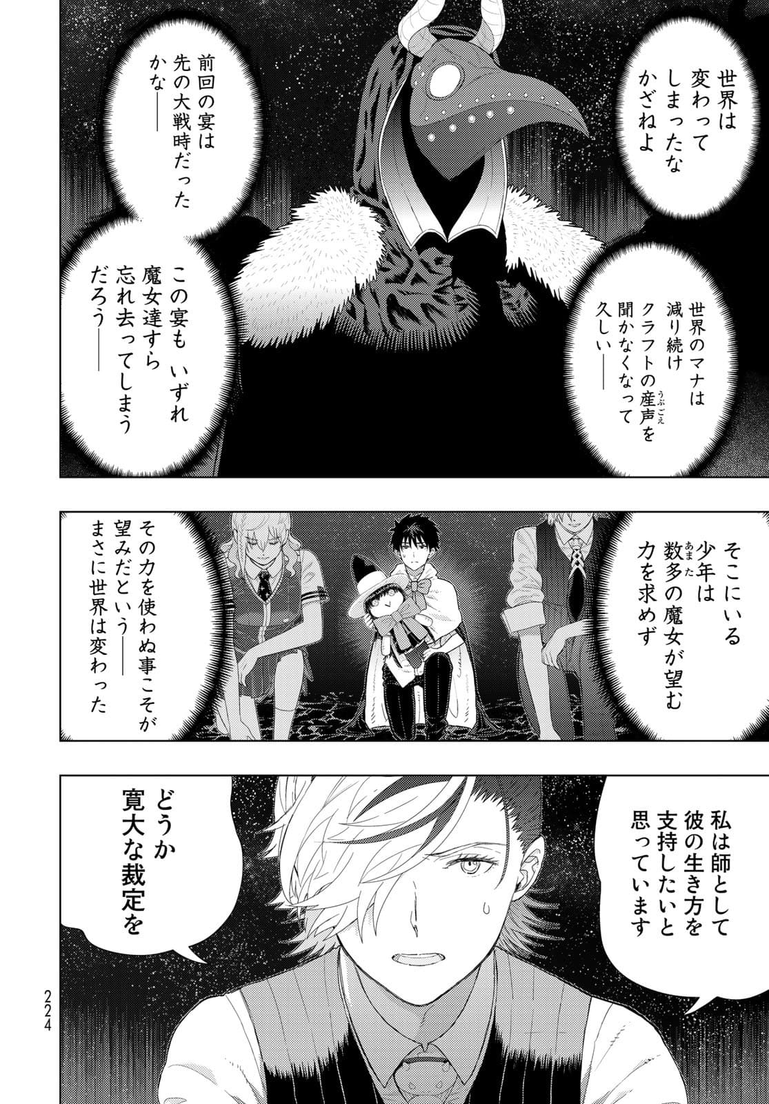 Witch Craft Works Chapter 104 15ページ