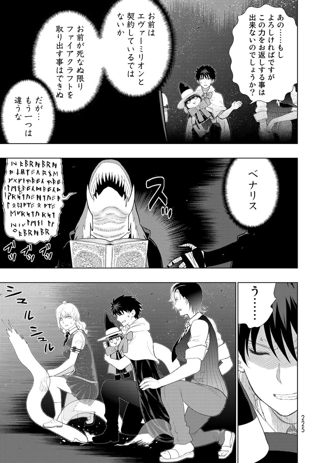 Witch Craft Works Chapter 104 16ページ