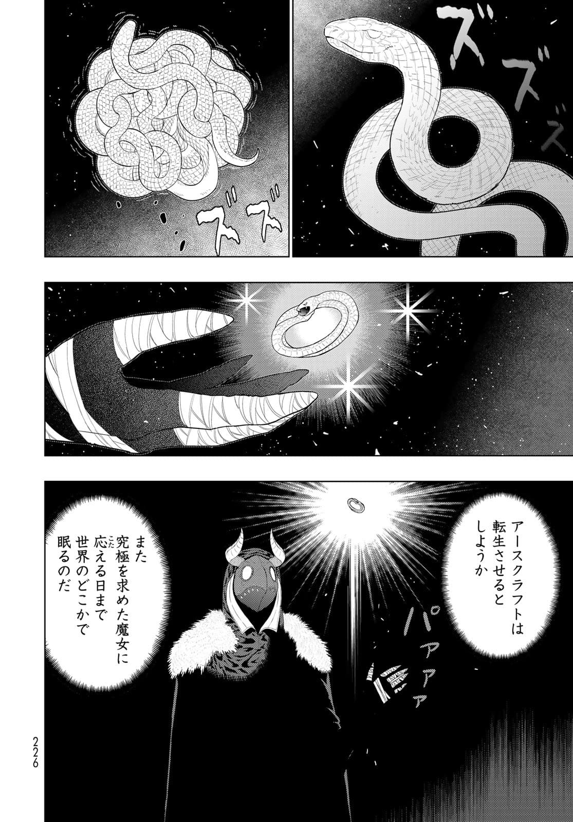 Witch Craft Works Chapter 104 17ページ