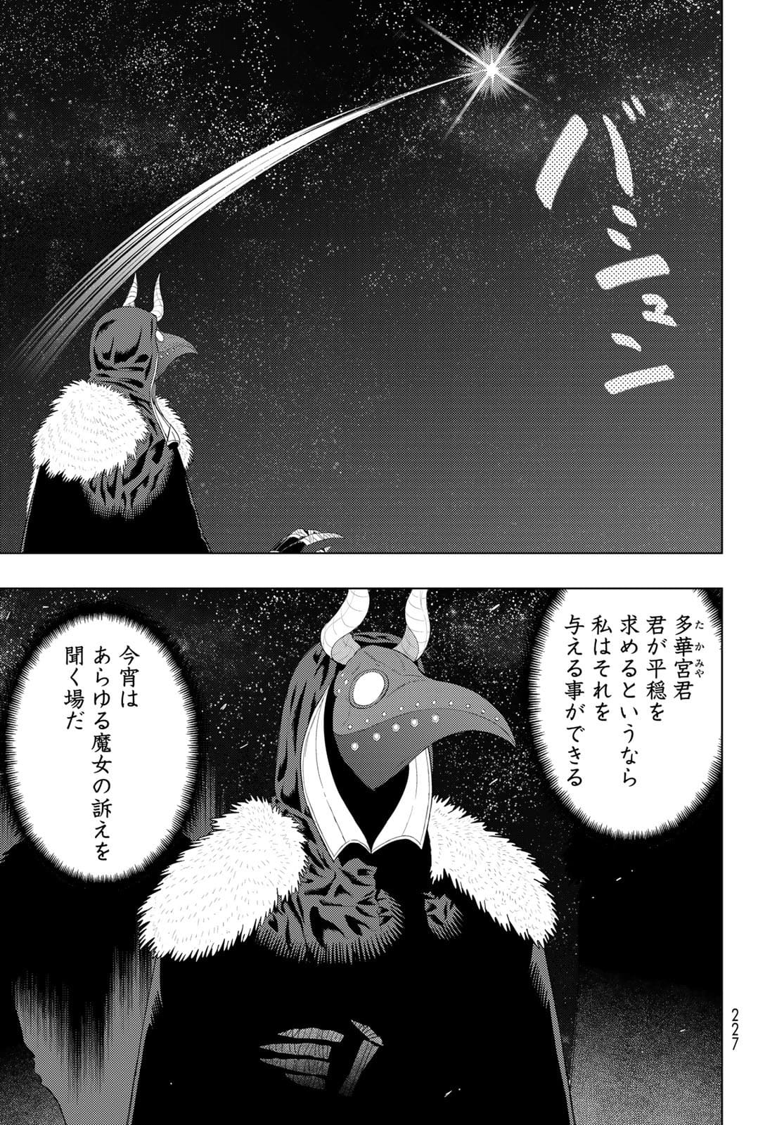 Witch Craft Works Chapter 104 18ページ