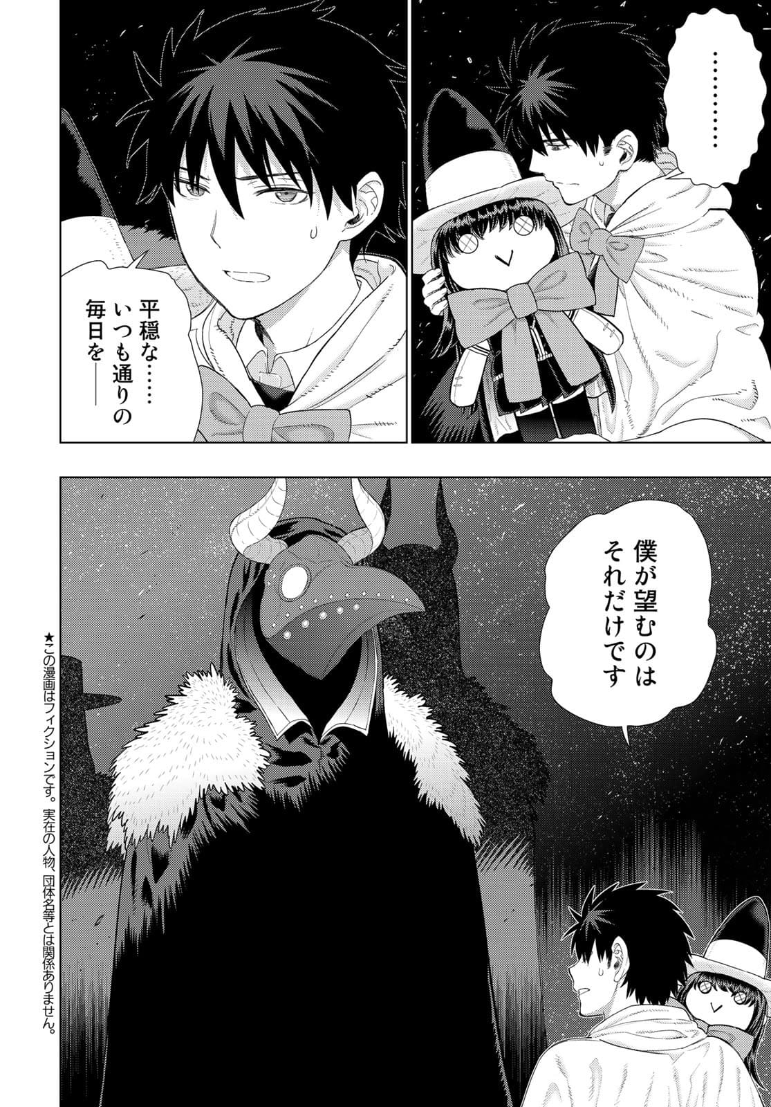 Witch Craft Works Chapter 104 3ページ