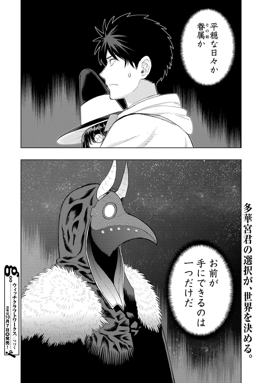 Witch Craft Works Chapter 104 21ページ