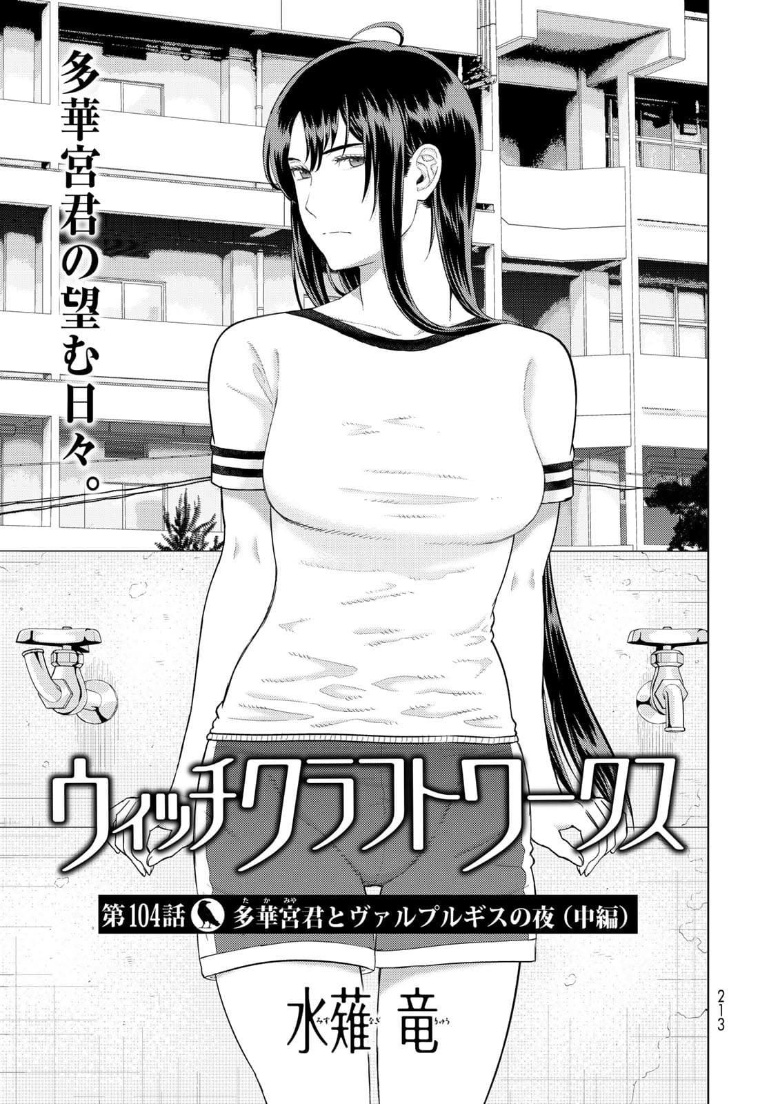 Witch Craft Works Chapter 104 4ページ