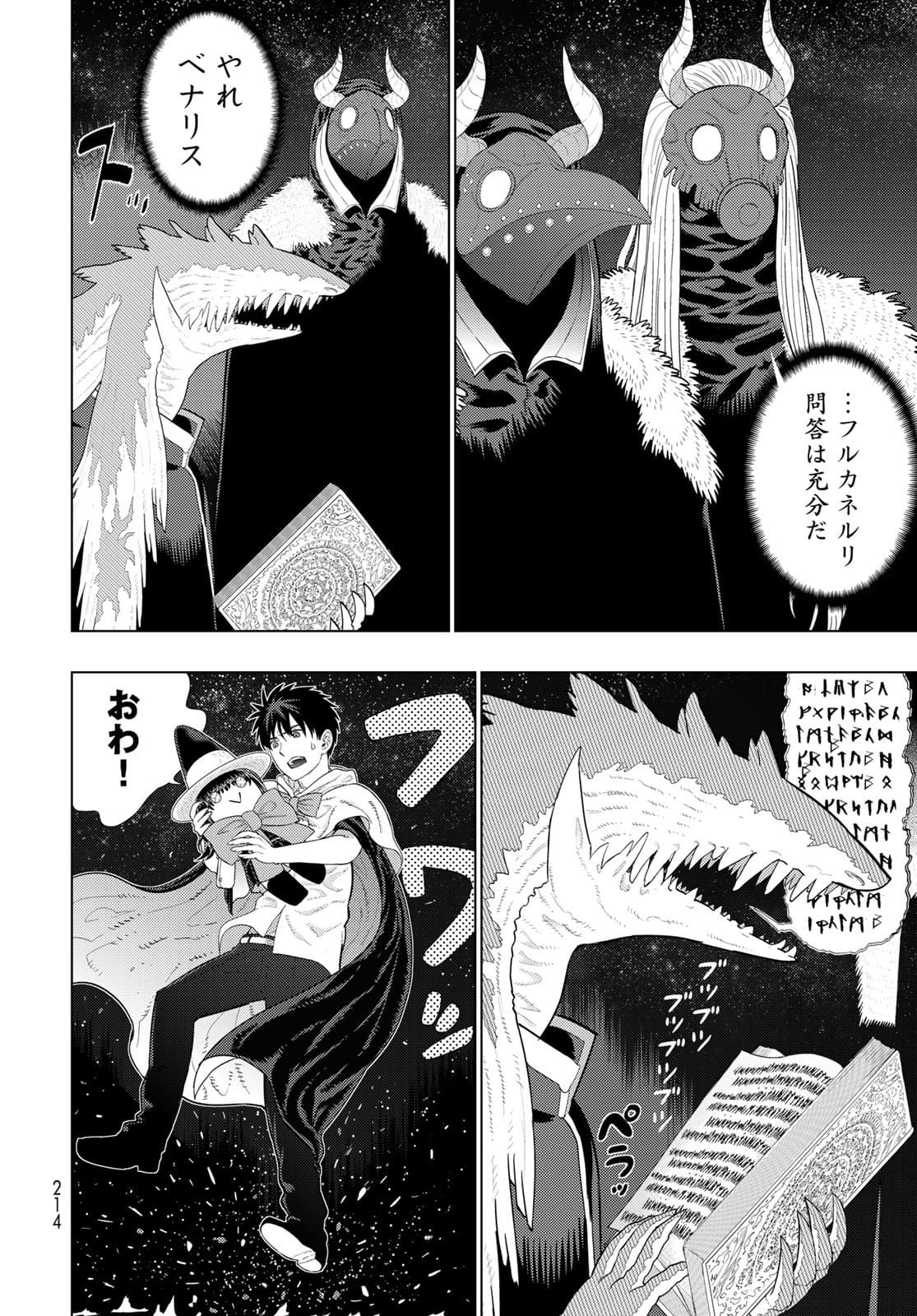 Witch Craft Works Chapter 104 5ページ
