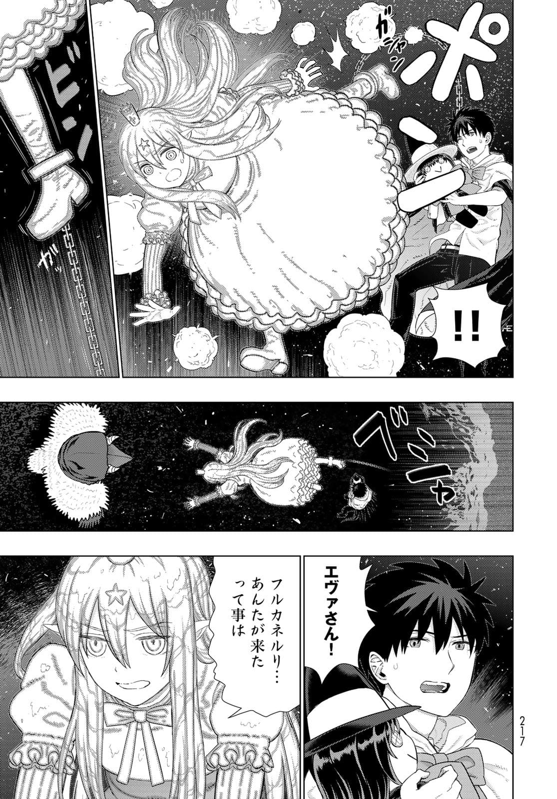 Witch Craft Works Chapter 104 8ページ