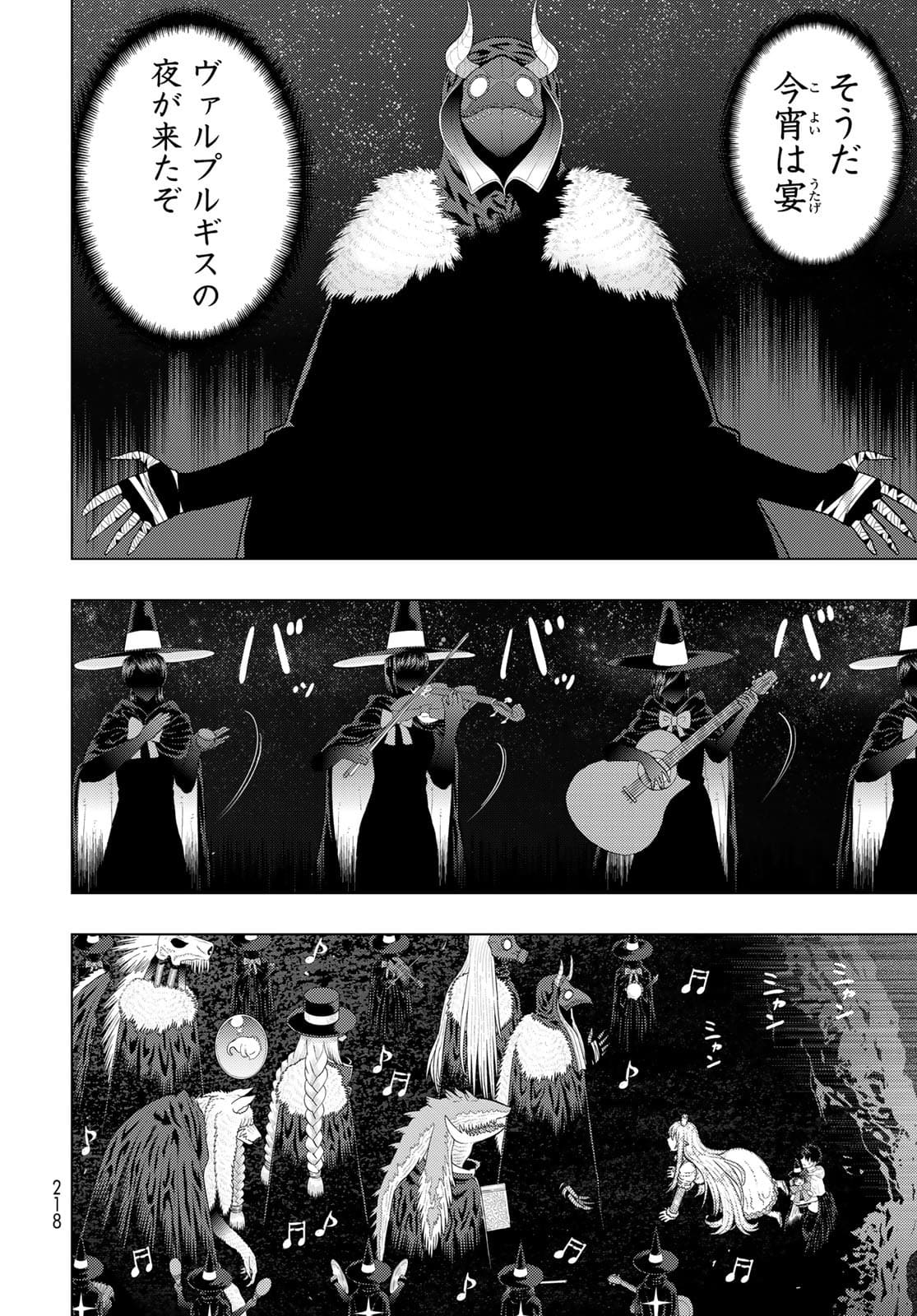Witch Craft Works Chapter 104 9ページ