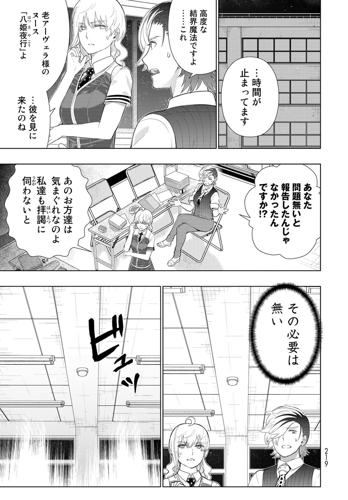Witch Craft Works Chapter 104 10ページ