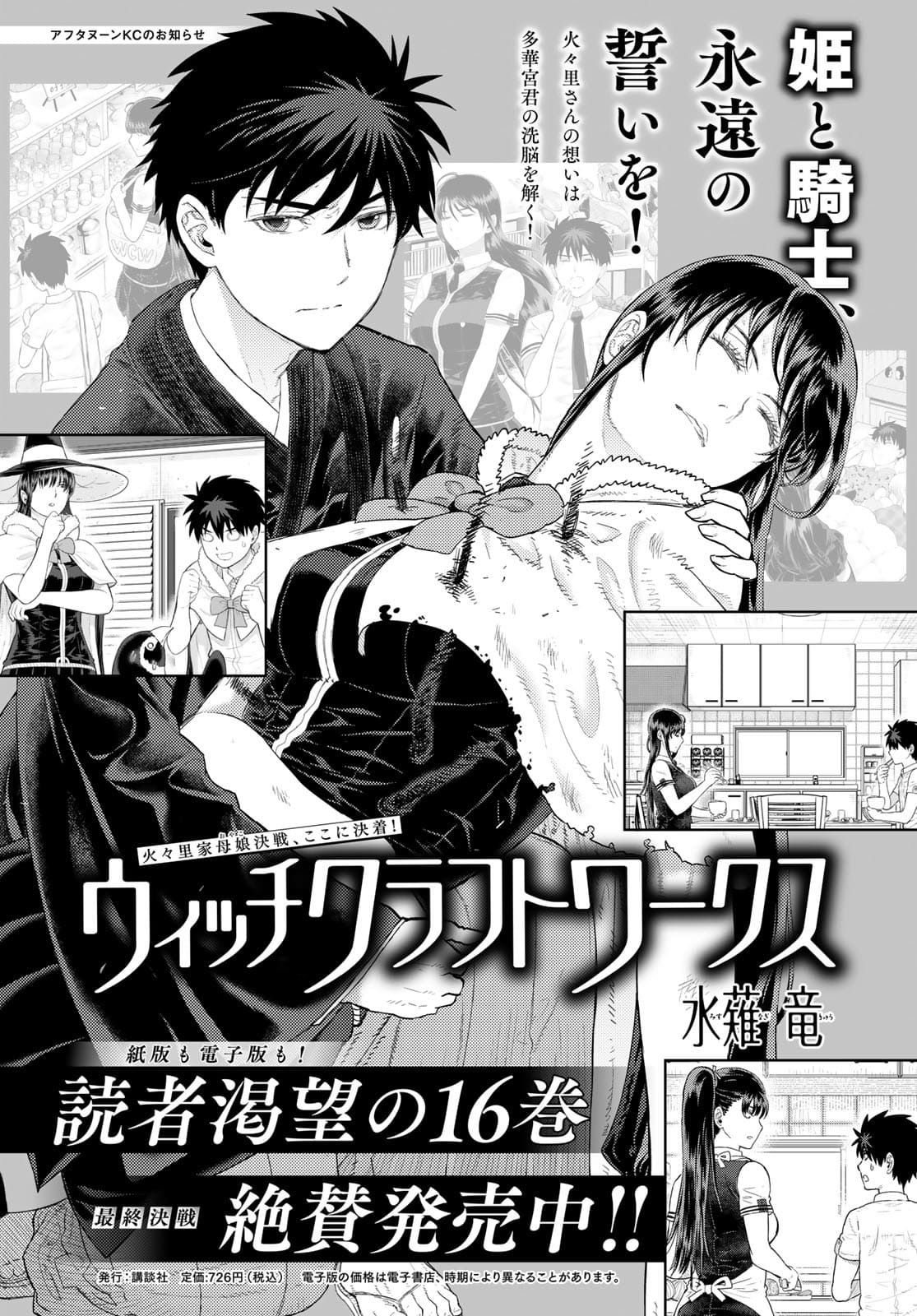 Witch Craft Works Chapter 106 1ページ