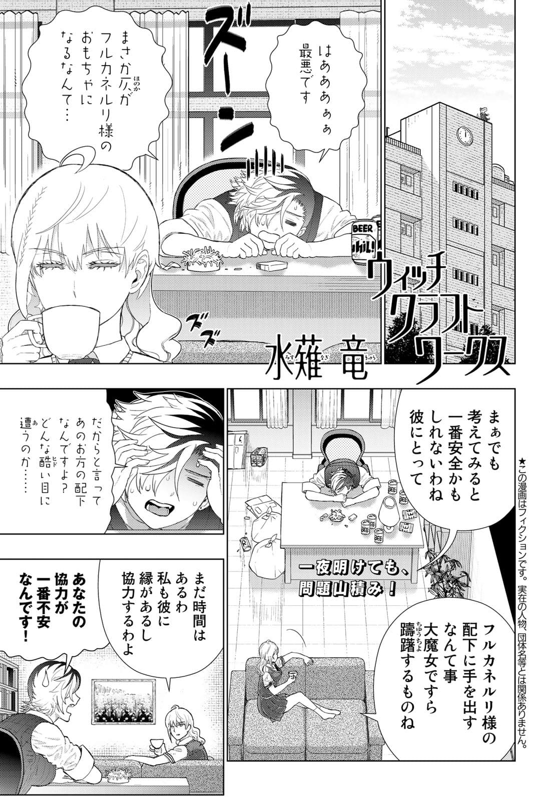 Witch Craft Works Chapter 106 2ページ