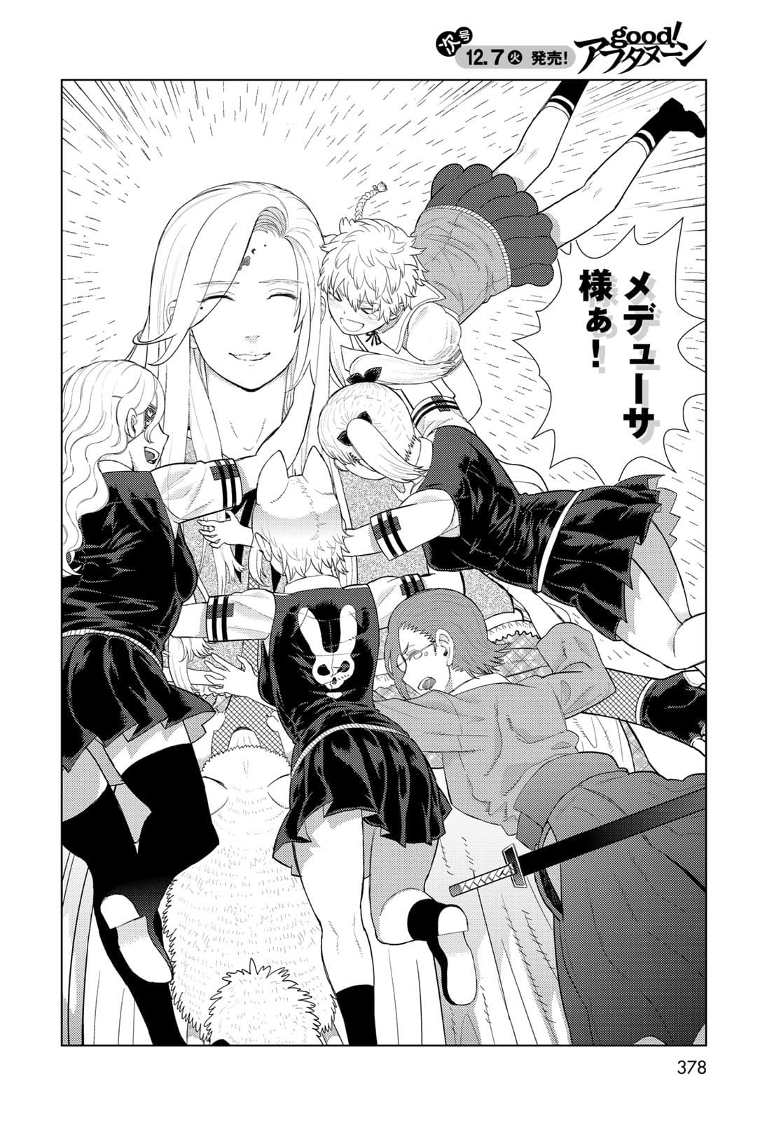 Witch Craft Works Chapter 106 11ページ
