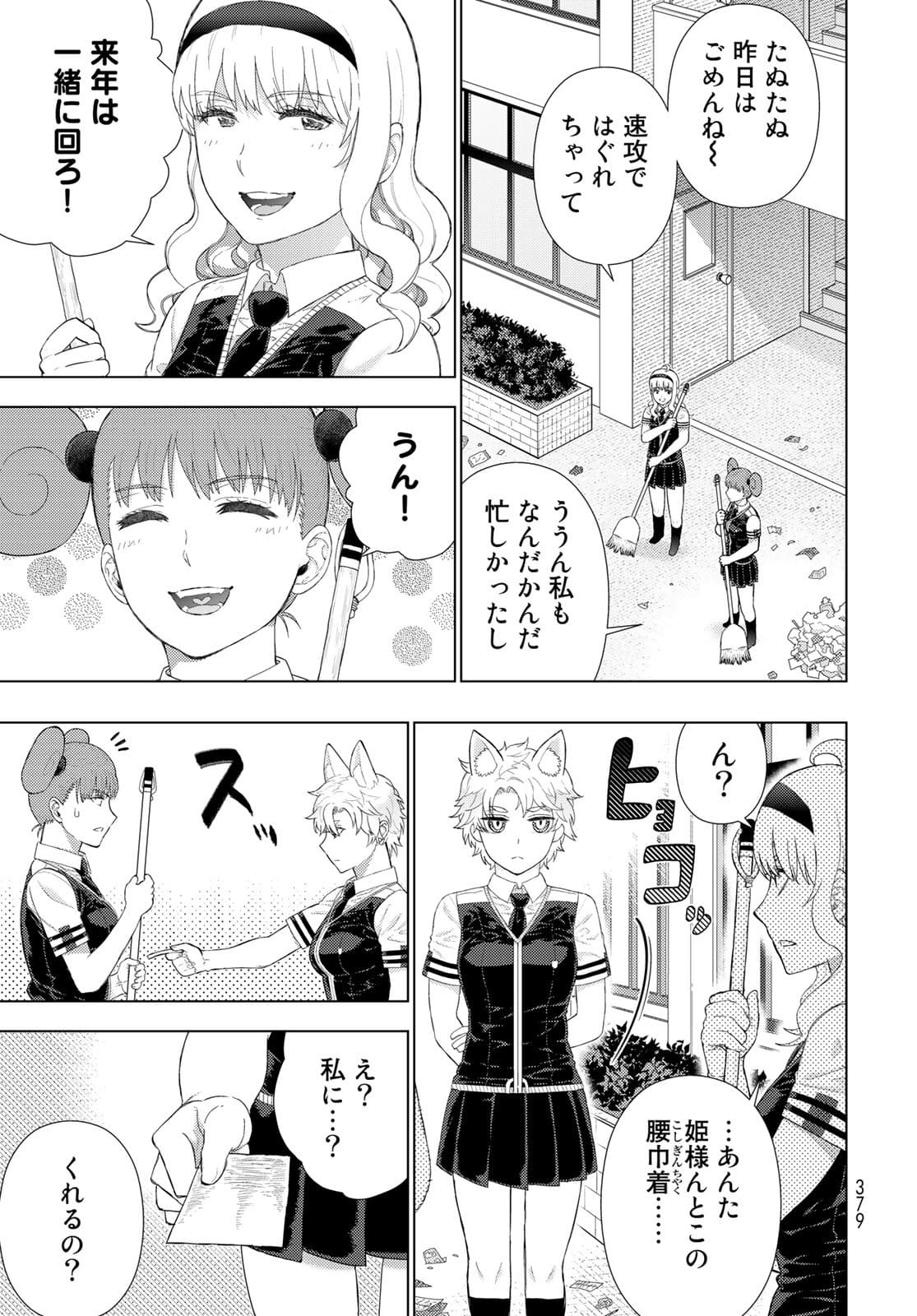 Witch Craft Works Chapter 106 12ページ