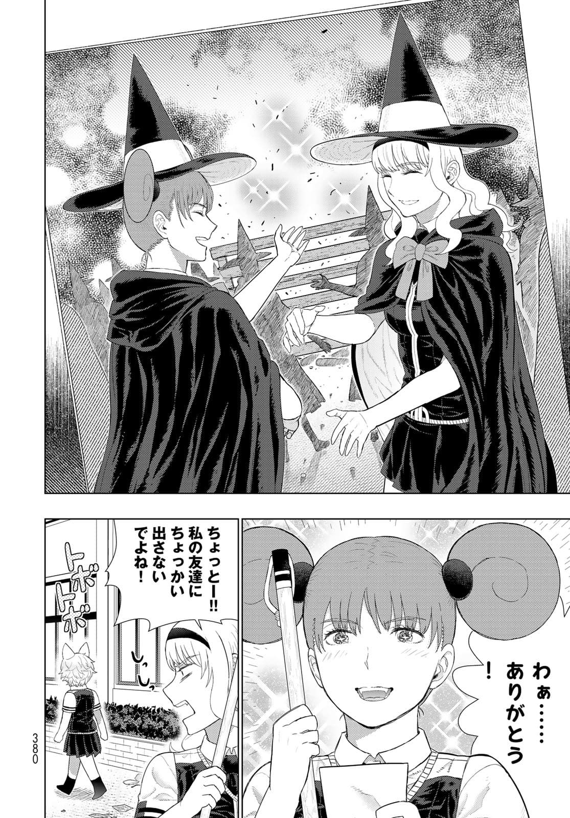 Witch Craft Works Chapter 106 13ページ