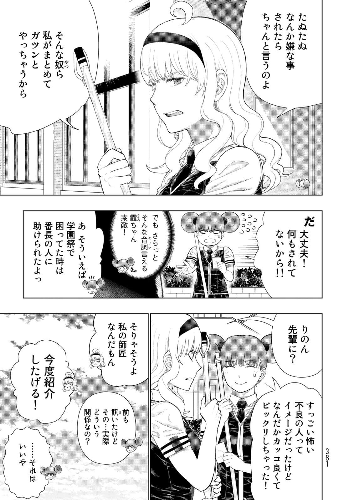 Witch Craft Works Chapter 106 14ページ