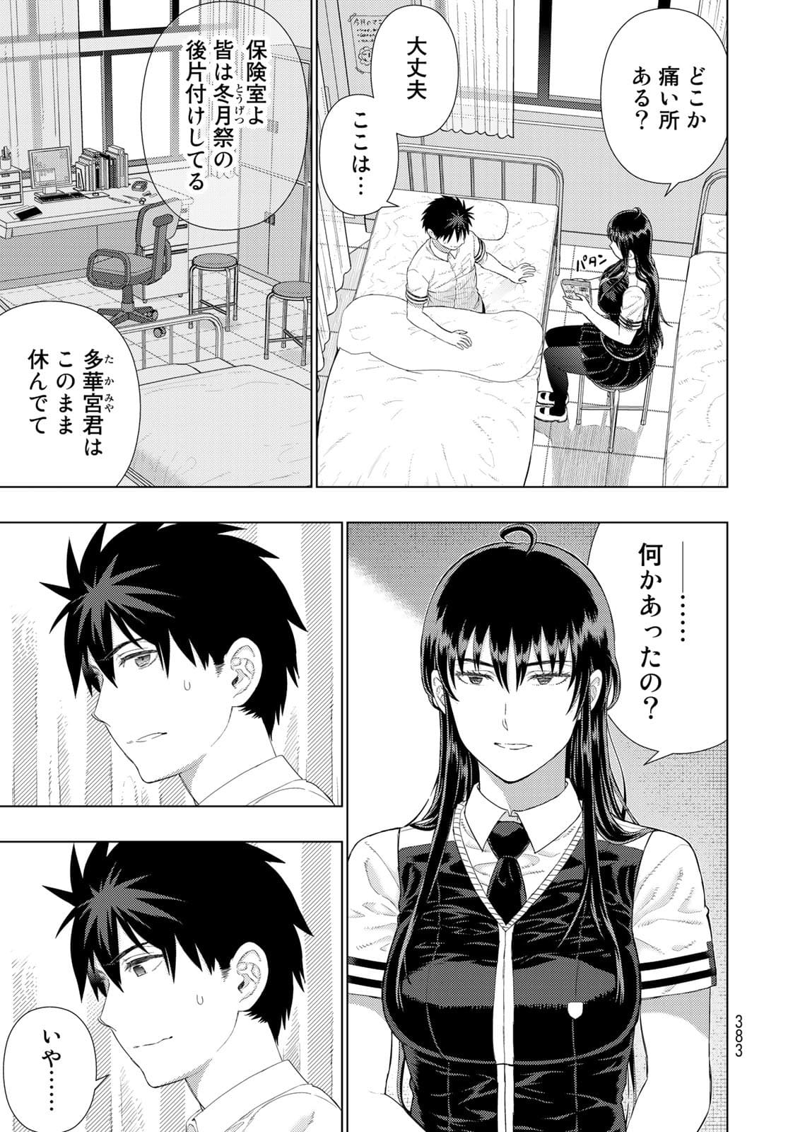 Witch Craft Works Chapter 106 16ページ