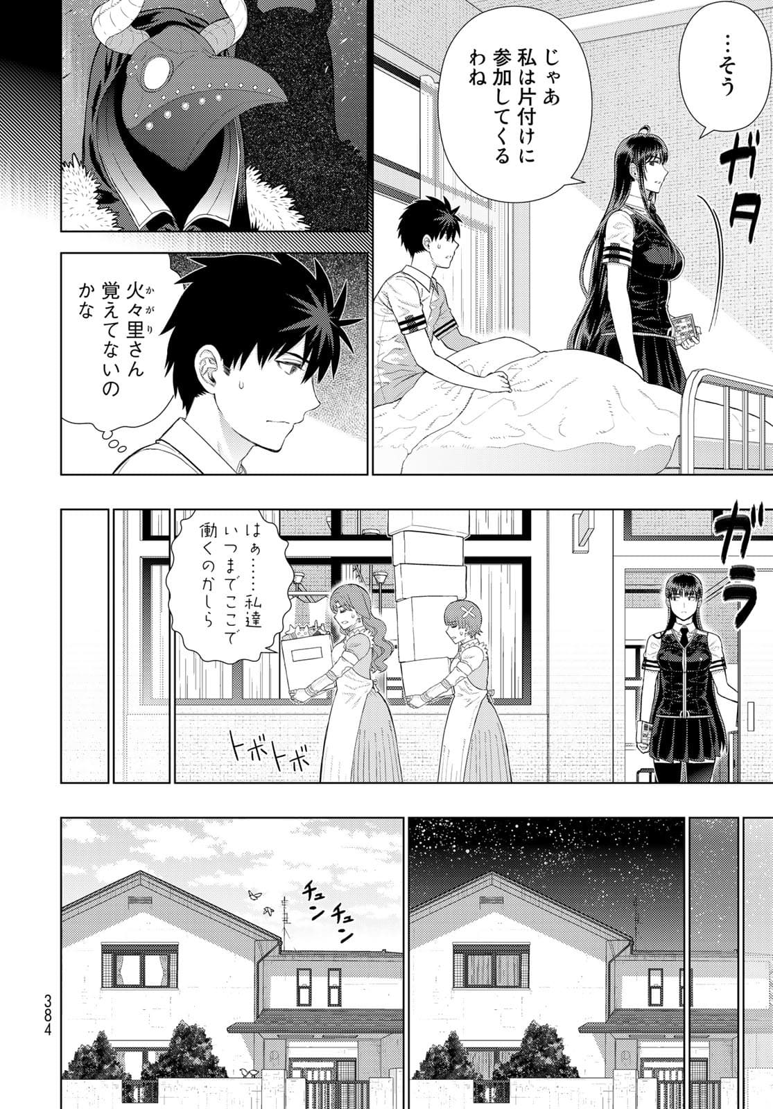 Witch Craft Works Chapter 106 17ページ