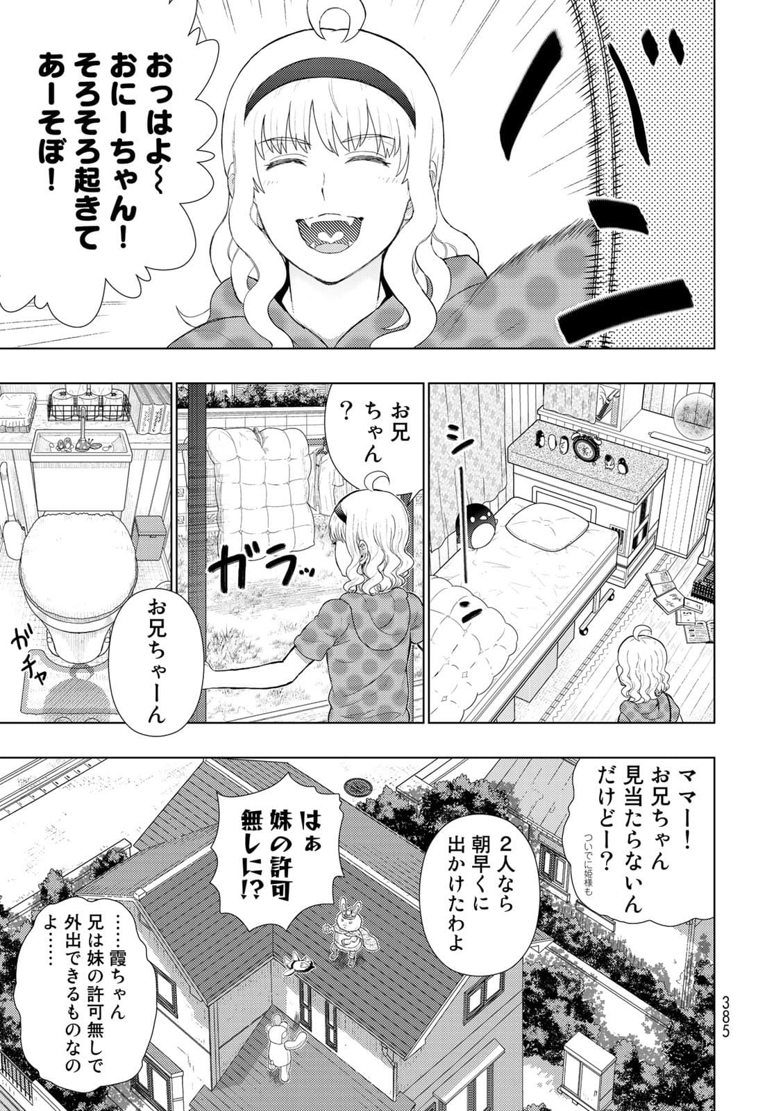 Witch Craft Works Chapter 106 18ページ