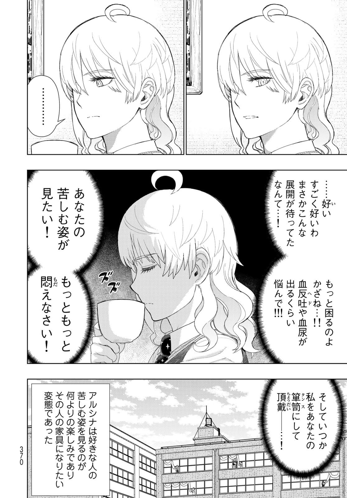 Witch Craft Works Chapter 106 3ページ